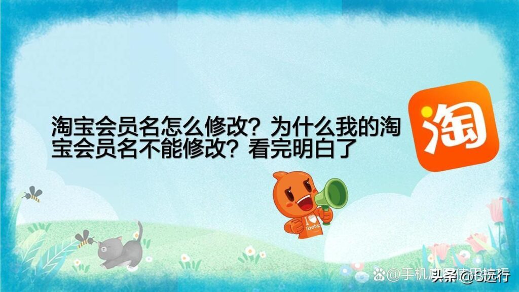 淘宝会员账号怎么修改(淘宝旺旺号更改操作步骤)插图