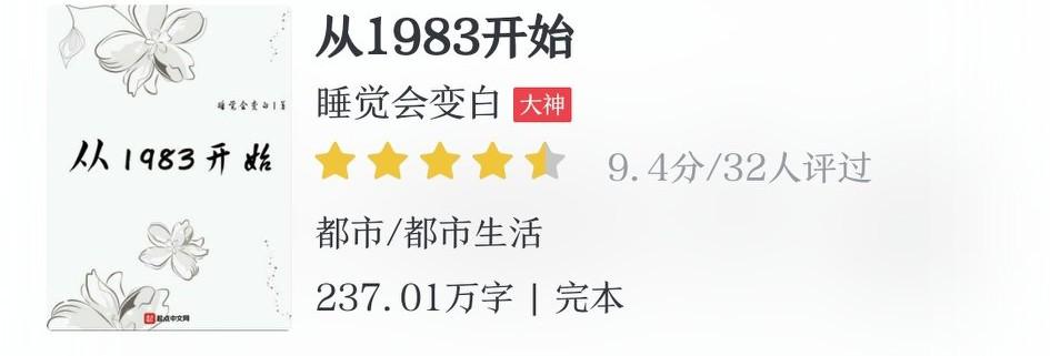 重生官场小说十大巅峰作品(十本重生的都市官场小说)插图8