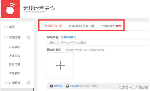 淘宝的微淘是干什么的(微淘操作注意事项)插图3