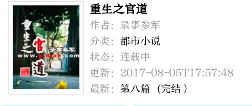 重生官场小说十大巅峰作品(十本重生的都市官场小说)插图