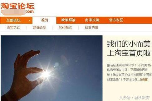 淘宝论坛推广怎么样(淘宝最有效的推广方式)插图