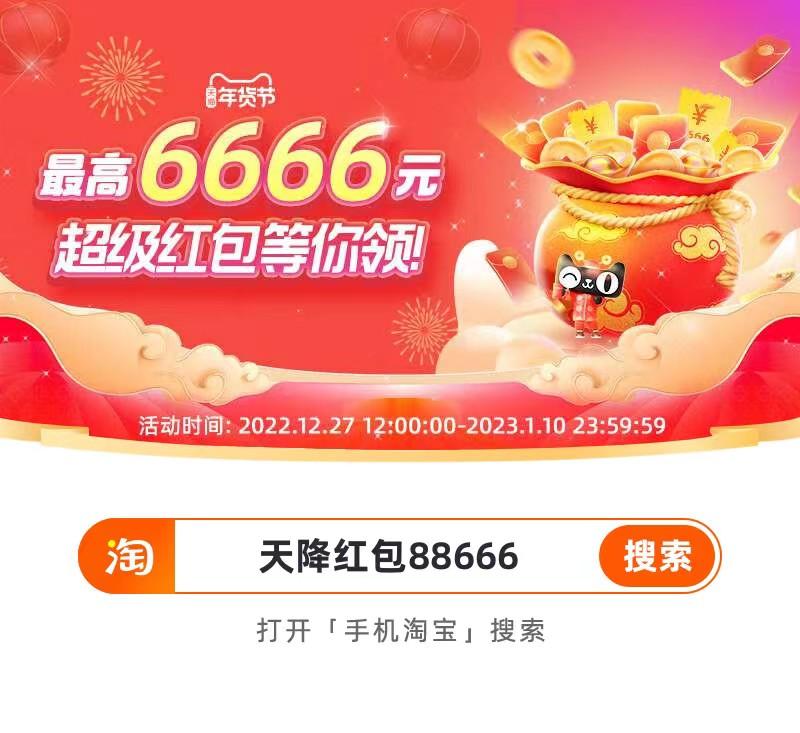 淘宝天猫实物商品红包可以买什么(2023年淘宝年货节活动满减攻略)插图1