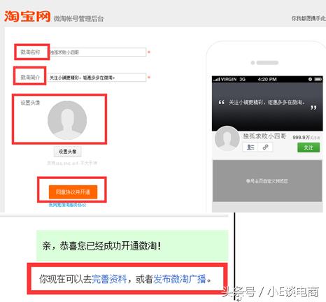 淘宝的微淘是干什么的(微淘操作注意事项)插图2