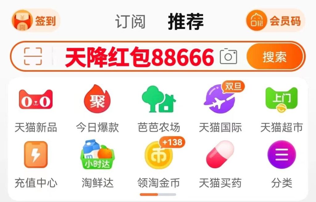 淘宝天猫实物商品红包可以买什么(2023年淘宝年货节活动满减攻略)插图