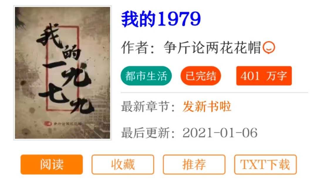 重生官场小说十大巅峰作品(十本重生的都市官场小说)插图5