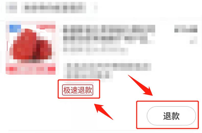 在淘宝上怎样申请退款退货(网购退货流程明细)插图5