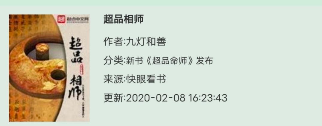 重生官场小说十大巅峰作品(十本重生的都市官场小说)插图9