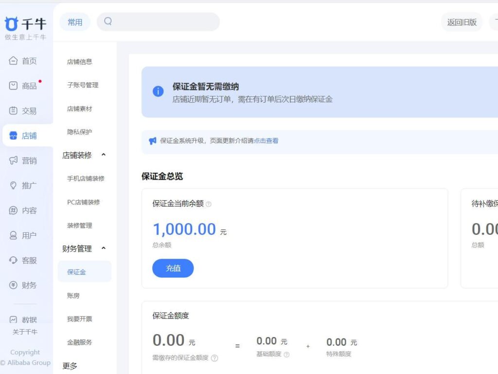 淘宝商家的钱在哪里(淘宝保证金查看具体步骤)插图10