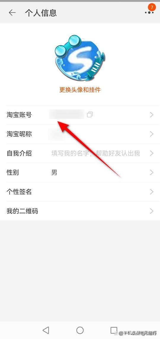 淘宝会员账号怎么修改(淘宝旺旺号更改操作步骤)插图2