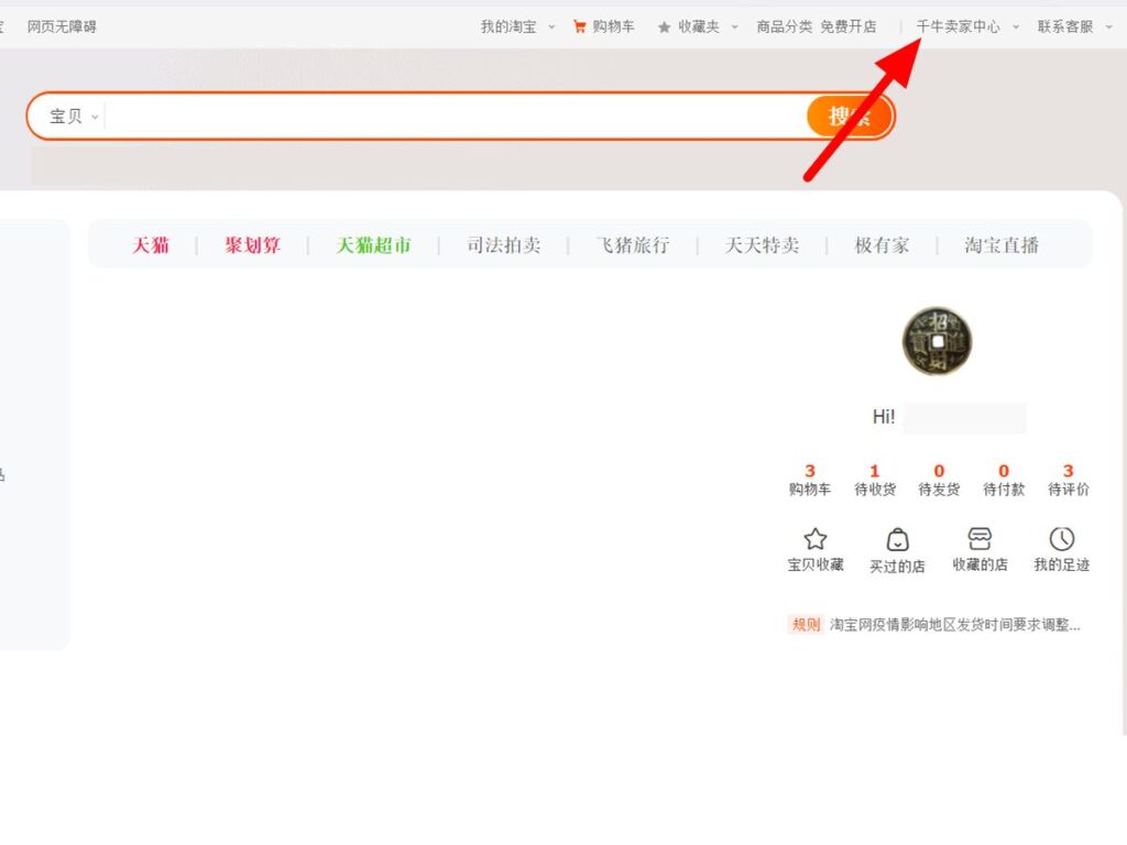 淘宝商家的钱在哪里(淘宝保证金查看具体步骤)插图7