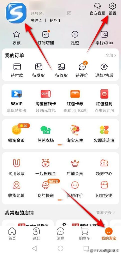 淘宝会员账号怎么修改(淘宝旺旺号更改操作步骤)插图1