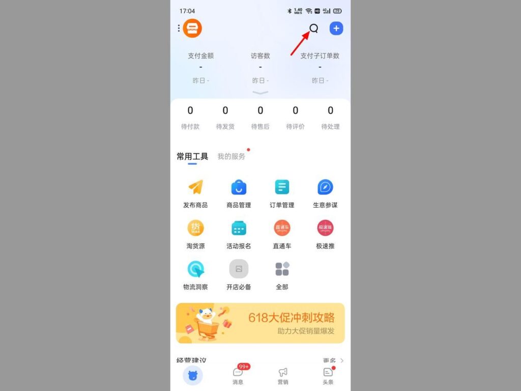 淘宝商家的钱在哪里(淘宝保证金查看具体步骤)插图1
