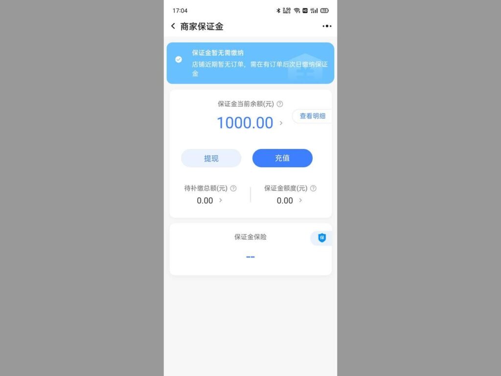 淘宝商家的钱在哪里(淘宝保证金查看具体步骤)插图3