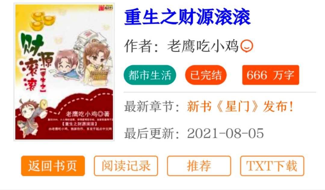 重生官场小说十大巅峰作品(十本重生的都市官场小说)插图6