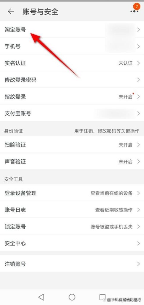 淘宝会员账号怎么修改(淘宝旺旺号更改操作步骤)插图3
