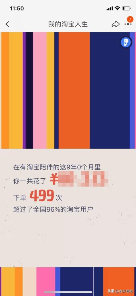 淘宝一年总账单在哪里查(年度总账单查询入口)插图1