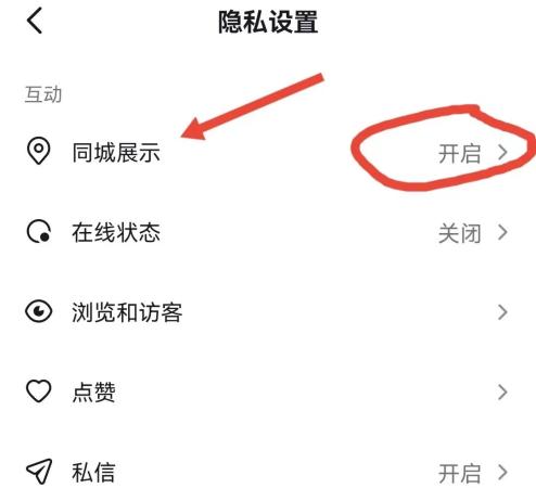 抖音同城不见了怎么设置回来(手把手教你开通抖音同城)插图3