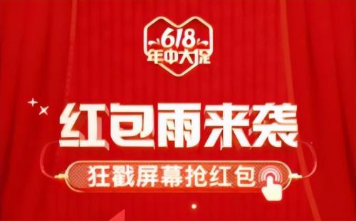 天猫密令红包怎么领取(2023淘宝618红包开抢时间)插图2