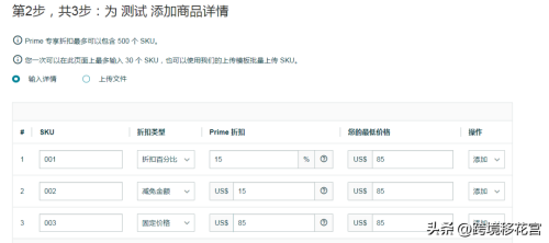 亚马逊优惠券设置技巧是什么(亚马逊会员专享折扣最强技巧)插图6