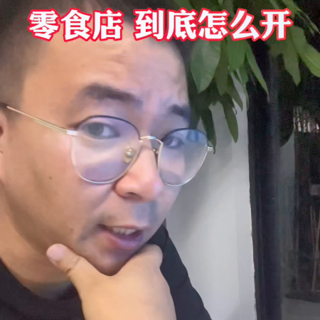 开个零食铺子大概投资多少钱（开在哪里更合适？）插图