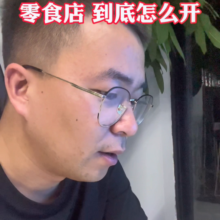开个零食铺子大概投资多少钱（开在哪里更合适？）插图1