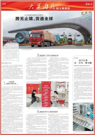 湖南跨境电商出口试点(湖南四大跨境电商综试区将亮相湖南跨交会)插图