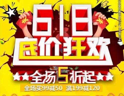 淘宝双十二跟618(618真的享受到优惠折扣了吗？）插图2