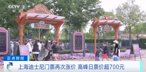 迪士尼今日门票多少钱一张(上海迪士尼宣布！全线门票涨价)插图
