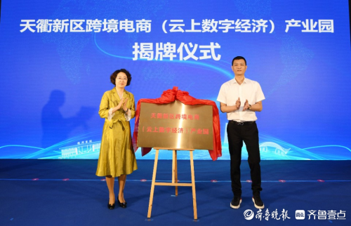 德州跨境电商平台有哪些(德州天衢新区跨境电商产业园、云上数字经济产业园正式揭牌)插图