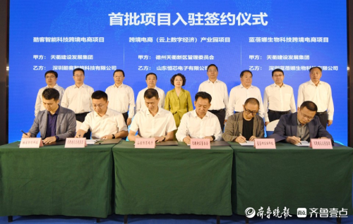 德州跨境电商平台有哪些(德州天衢新区跨境电商产业园、云上数字经济产业园正式揭牌)插图1