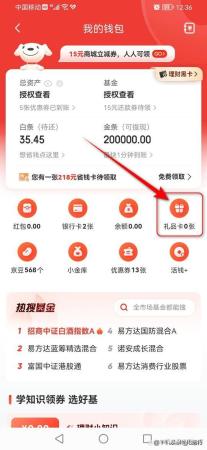 怎么绑订京东卡(京东购物卡绑定步骤)插图2