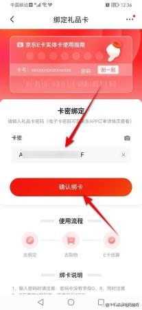 怎么绑订京东卡(京东购物卡绑定步骤)插图4