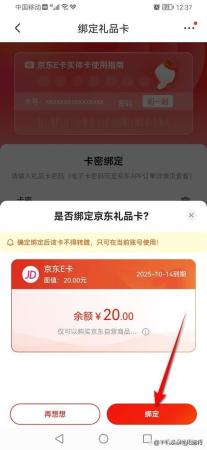 怎么绑订京东卡(京东购物卡绑定步骤)插图6