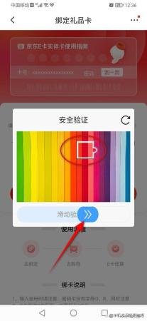 怎么绑订京东卡(京东购物卡绑定步骤)插图5