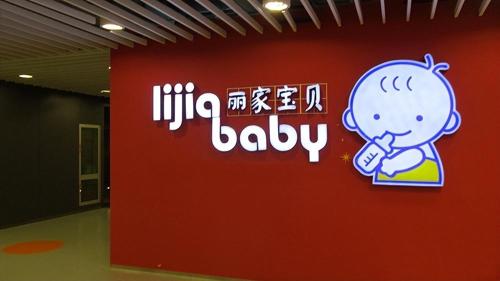 品牌母婴用品店加盟哪个好(母婴加盟品牌前十排行榜)插图2
