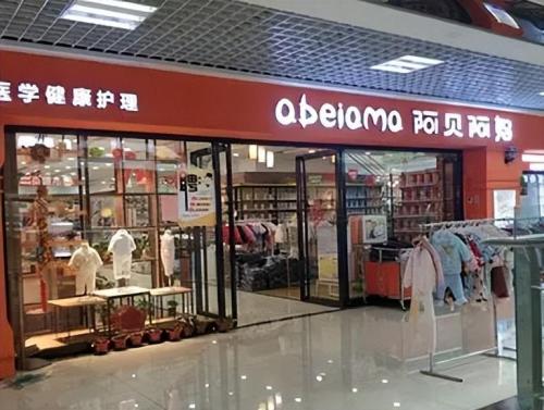 品牌母婴用品店加盟哪个好(母婴加盟品牌前十排行榜)插图5