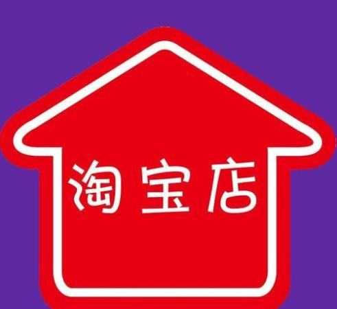 淘宝代理店铺怎么做(如何代运营淘宝网店)插图3