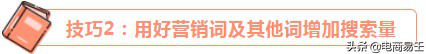 淘宝电商免费流量核心标题很重要(卖家要掌握标题优化技巧)插图2