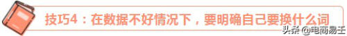 淘宝电商免费流量核心标题很重要(卖家要掌握标题优化技巧)插图6