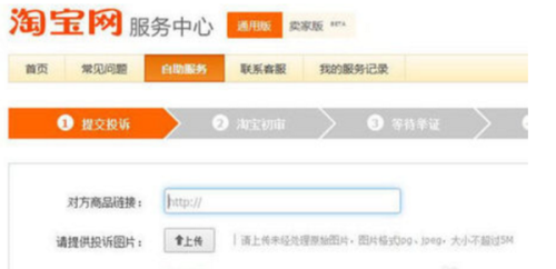 淘宝店被同行投诉盗图了怎么办(淘宝店图片被投诉处理方法)插图2