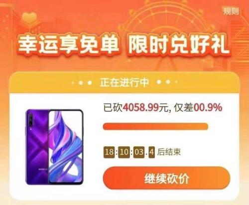 拼多多砍价免费拿是真的吗(拼多多“砍价免费拿”全是套路吗)插图1