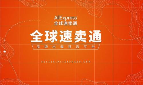 速卖通的优势和劣势分析(速卖通有哪些优势)插图