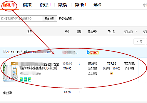双十一淘宝怎么退款(什么时候可以申请退)插图1 双十一淘宝怎么退款(什么时候可以申请退)插图1