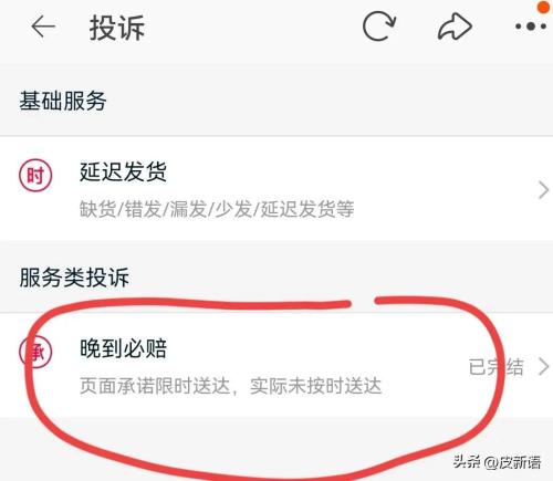淘宝快递晚到必赔能赔多少钱(淘宝购物有个晚到必赔功能)插图3