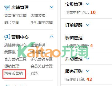 淘宝卖家怎么设置淘金币(卖家淘金币怎么开通)插图 淘宝卖家怎么设置淘金币(卖家淘金币怎么开通)插图