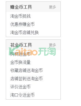 淘宝卖家怎么设置淘金币(卖家淘金币怎么开通)插图3 淘宝卖家怎么设置淘金币(卖家淘金币怎么开通)插图3
