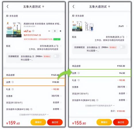 教你几招如何在京东便宜购物(推荐以下京东省钱小妙招)插图2