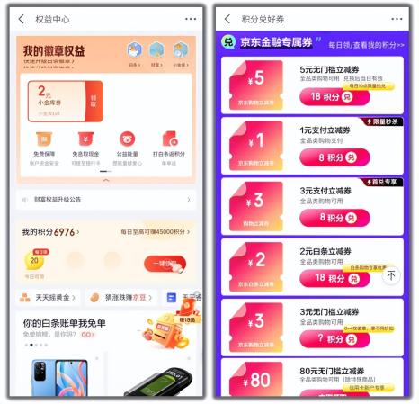教你几招如何在京东便宜购物(推荐以下京东省钱小妙招)插图9
