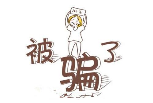 投票系统被黑了10元投100票(微信投票活动骗局大揭秘)插图