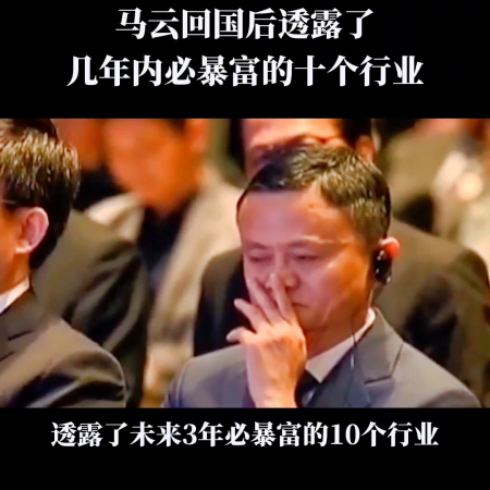 马云预测未来10年哪些行业将成为吃香行业(十年必暴富的行业)插图